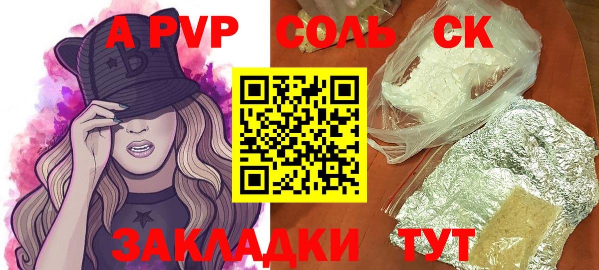 Кировск  Alfa_PVP  APVP Crystall  Вход с VPN  APVP Соль  Alfa_PVP Crystall 