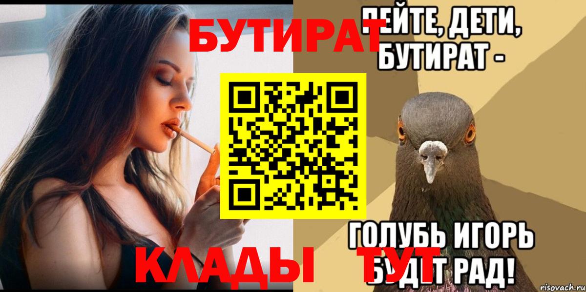 Кировск  БУТИРАТ жидкий экстази  БУТИРАТ  Вход с VPN 