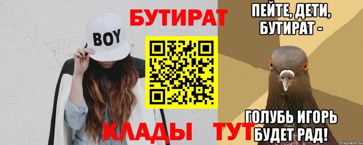 Бутират бутик Кировск