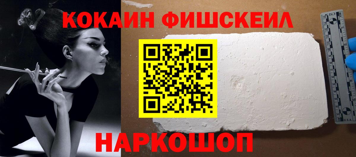 КОКАИН Fish Scale  КОКАИН Columbia  Вход с VPN  Кировск 