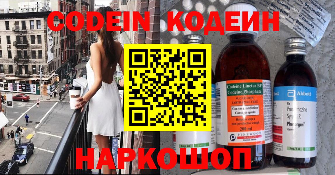 Кодеиновый сироп Lean Purple Drank Кировск