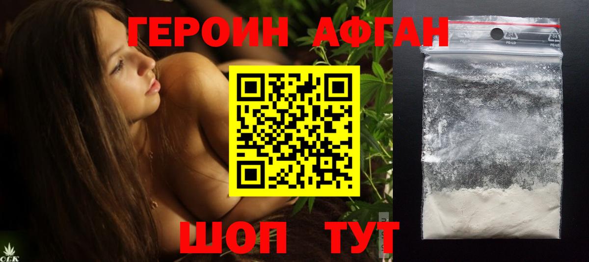 Кировск  ГЕРОИН  Вход с VPN  Героин Афган 
