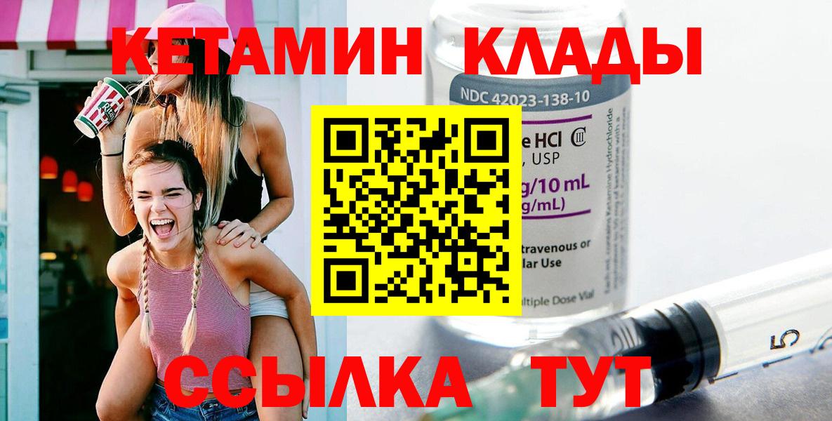 КЕТАМИН ketamine Кировск