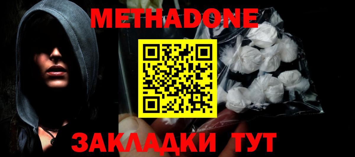 Метадон белоснежный  OMG как зайти  Кировск  Метадон белоснежный  Вход с VPN 